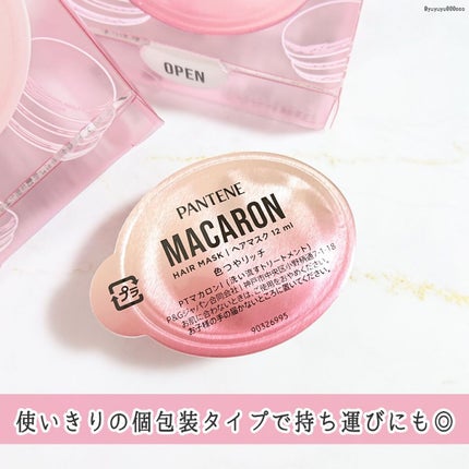 パンテーンマカロン ヘアマスク 色つやリッチ/パンテーン/ヘアマスク・ヘアパックを使ったクチコミ(3枚目)