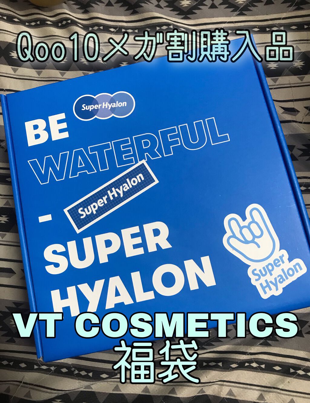 スーパーヒアルロン スキンブースター/VT/化粧水を使ったクチコミ（1枚目）