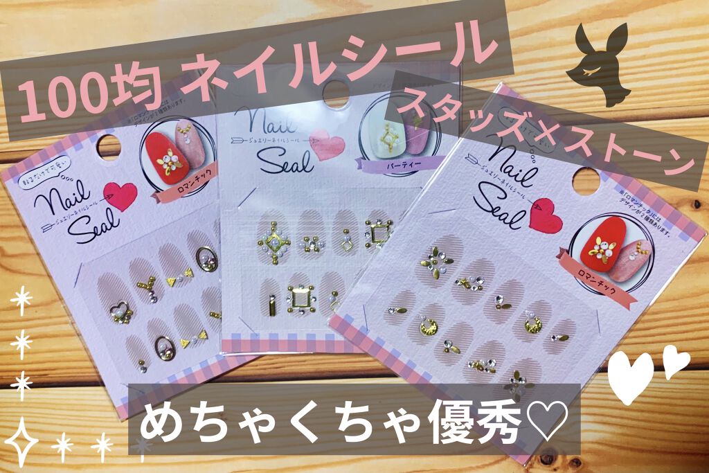 ジュエリーネイルシール/キャンドゥ/ネイルシールを使ったクチコミ（1枚目）