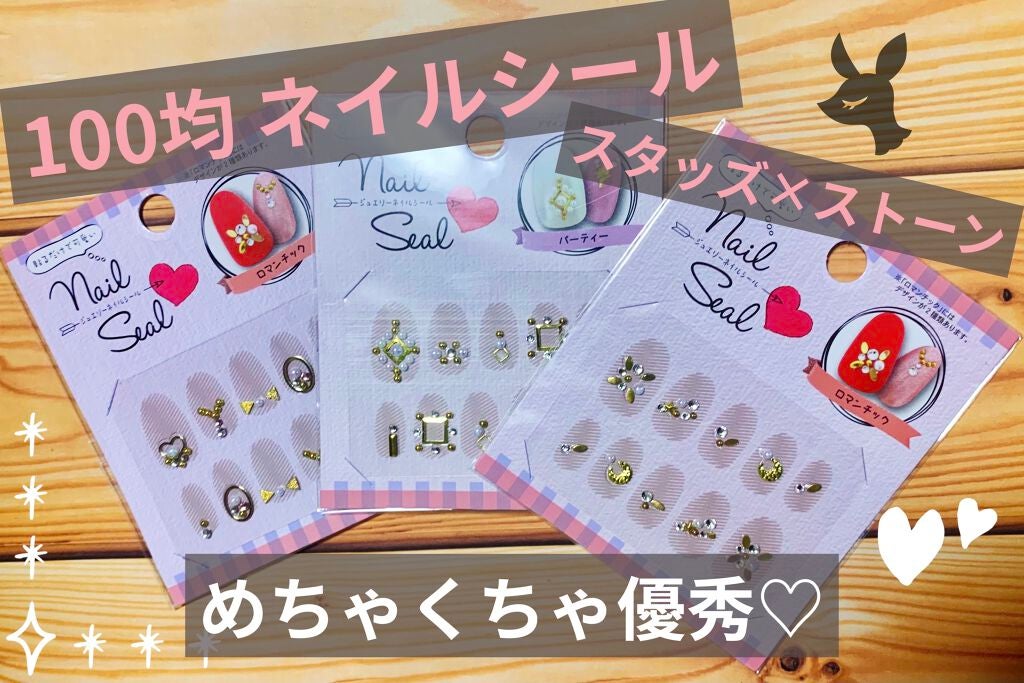 ジュエリーネイルシール/キャンドゥ/ネイルシールを使ったクチコミ(1枚目)