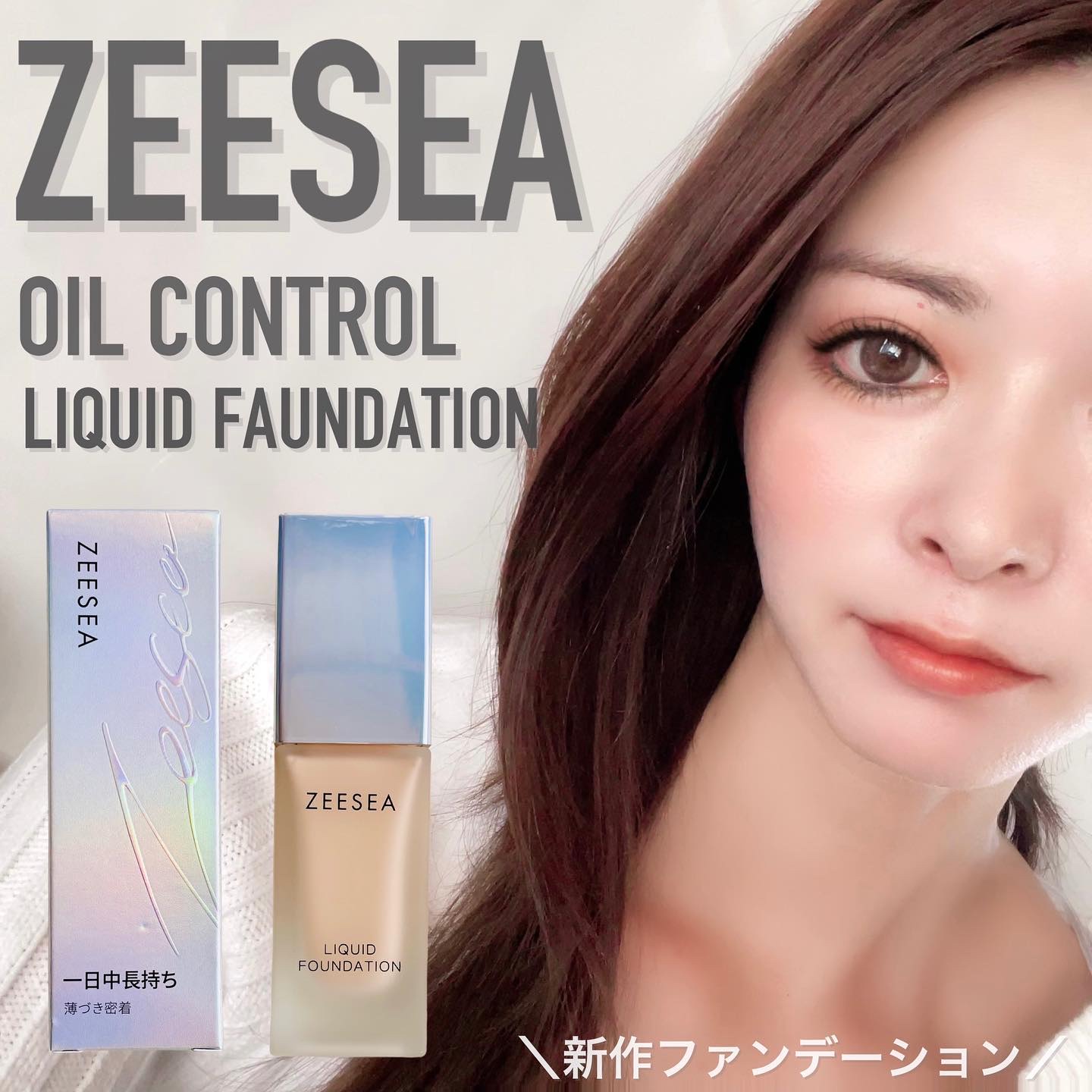 化粧崩れ対策 リキッドファンデーション 03/ZEESEA/リキッドファンデーションを使ったクチコミ（1枚目）