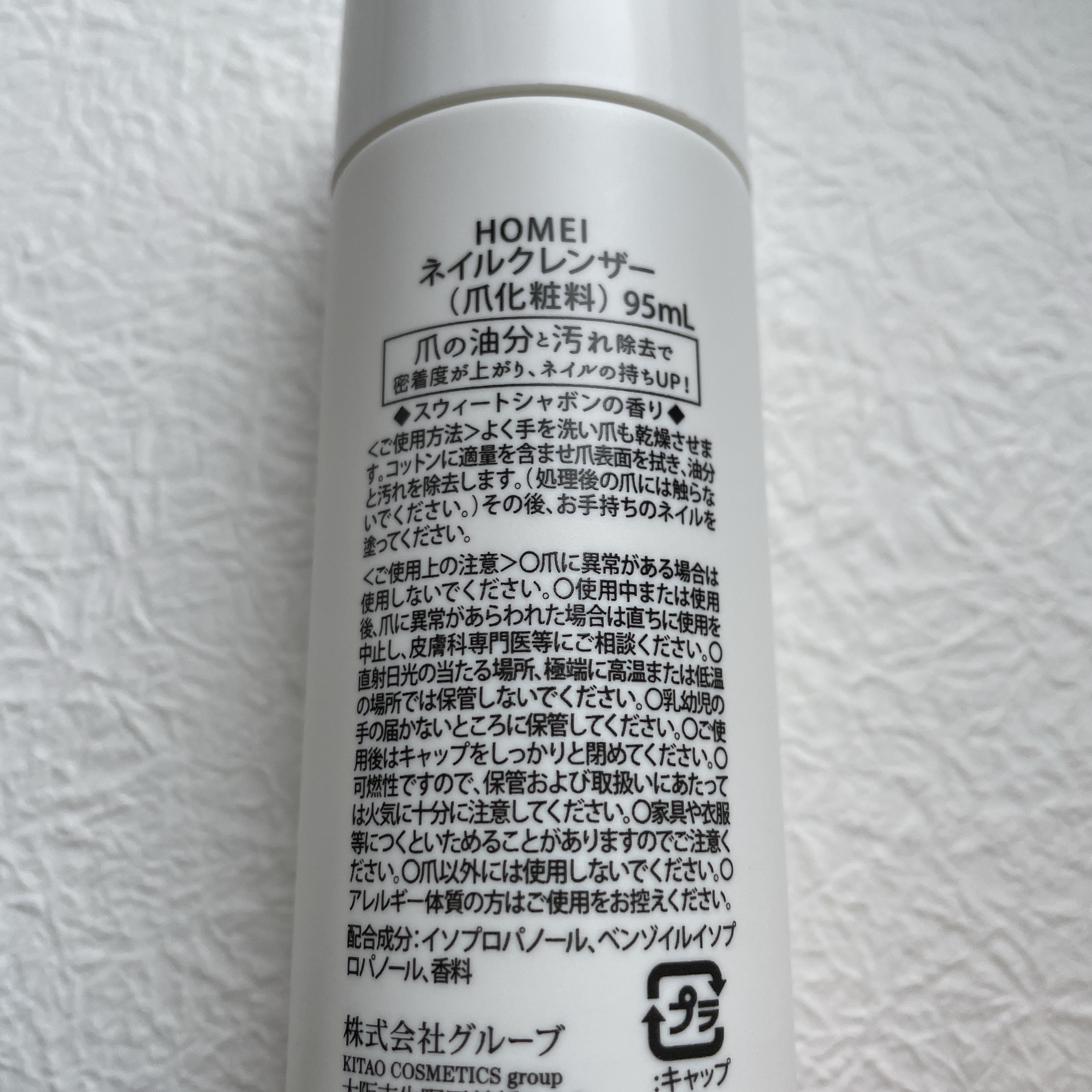 ネイルクレンザー/HOMEI/除光液を使ったクチコミ（3枚目）