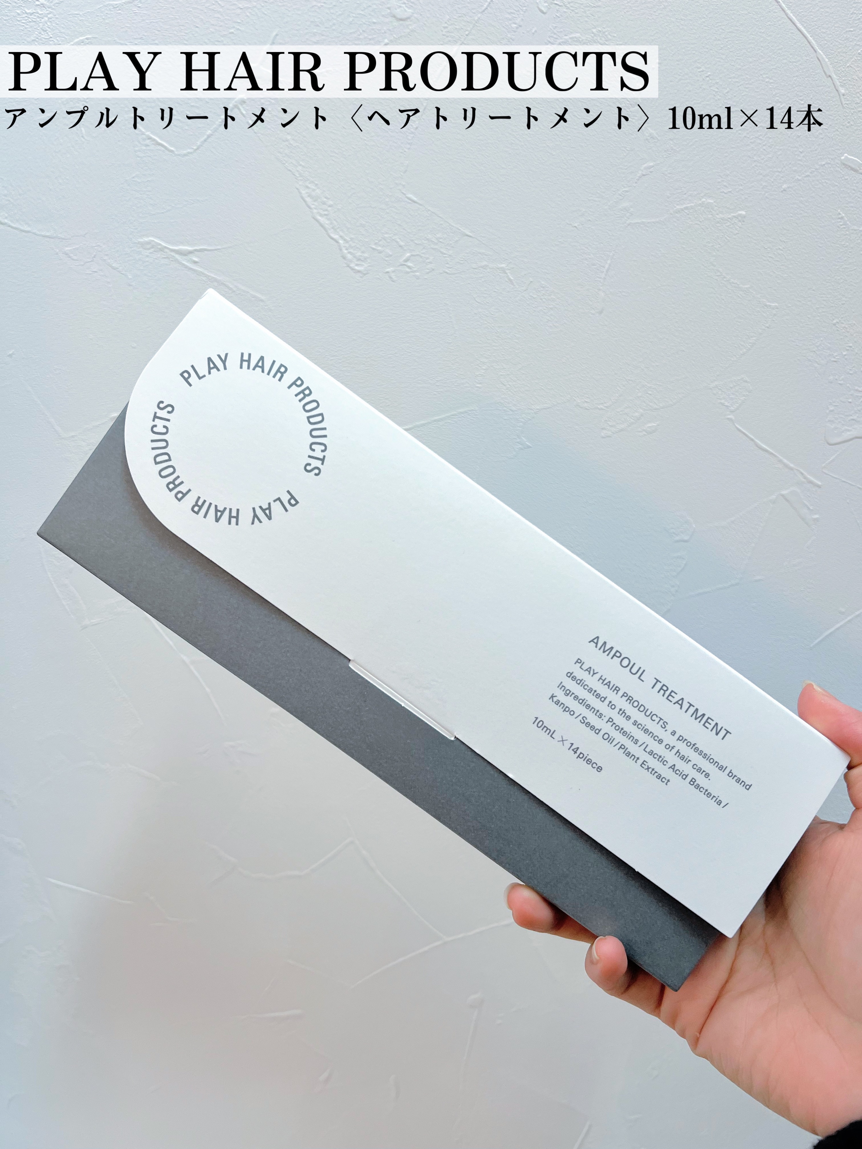 アンプルトリートメント/PLAY HAIR PRODUCTS/アウトバストリートメントを使ったクチコミ（2枚目）