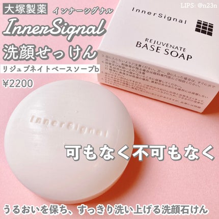 大塚製薬 インナーシグナルリジュブネイトエキス&リジュブネイトベースソープb 試してみた】リジュブネイトベースソープb インナーシグナルの