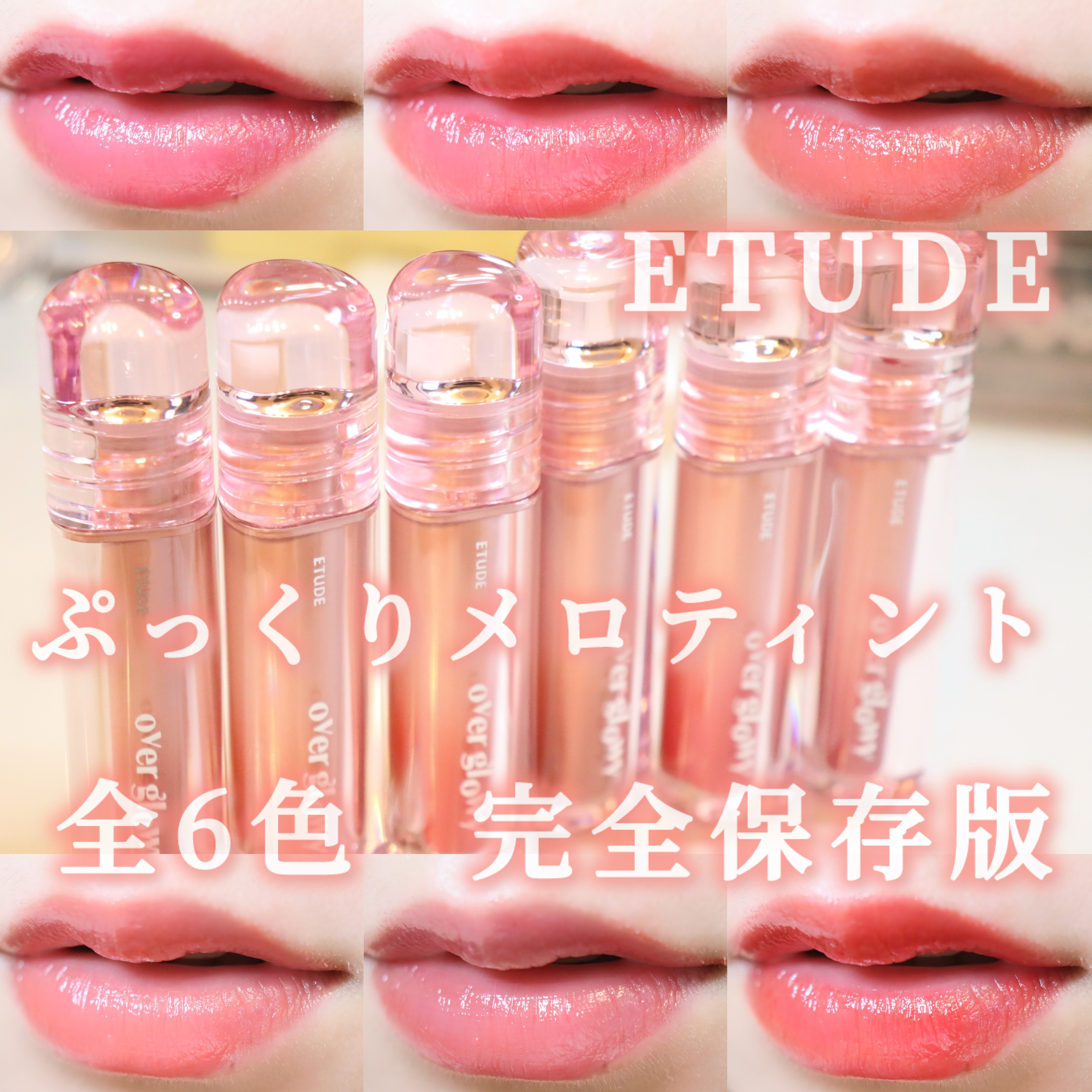 オーバーグロウティント/ETUDE/リップティントを使ったクチコミ（1枚目）