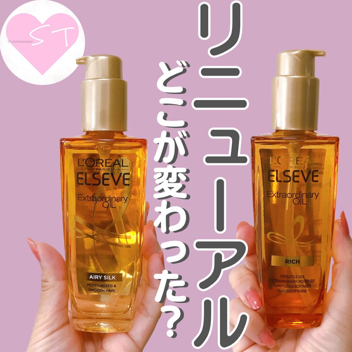 ロレアル パリ エクストラオーディナリー オイル エアリー シルク/ロレアル パリ/ヘアオイルを使ったクチコミ(1枚目)