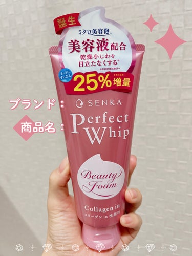 パーフェクトホイップ コラーゲンin ２５％増量/SENKA（専科）/洗顔フォームを使ったクチコミ（1枚目）