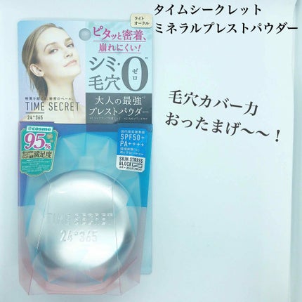 タイムシークレット ミネラルプレストパウダー/TIME SECRET/プレストパウダーを使ったクチコミ(1枚目)