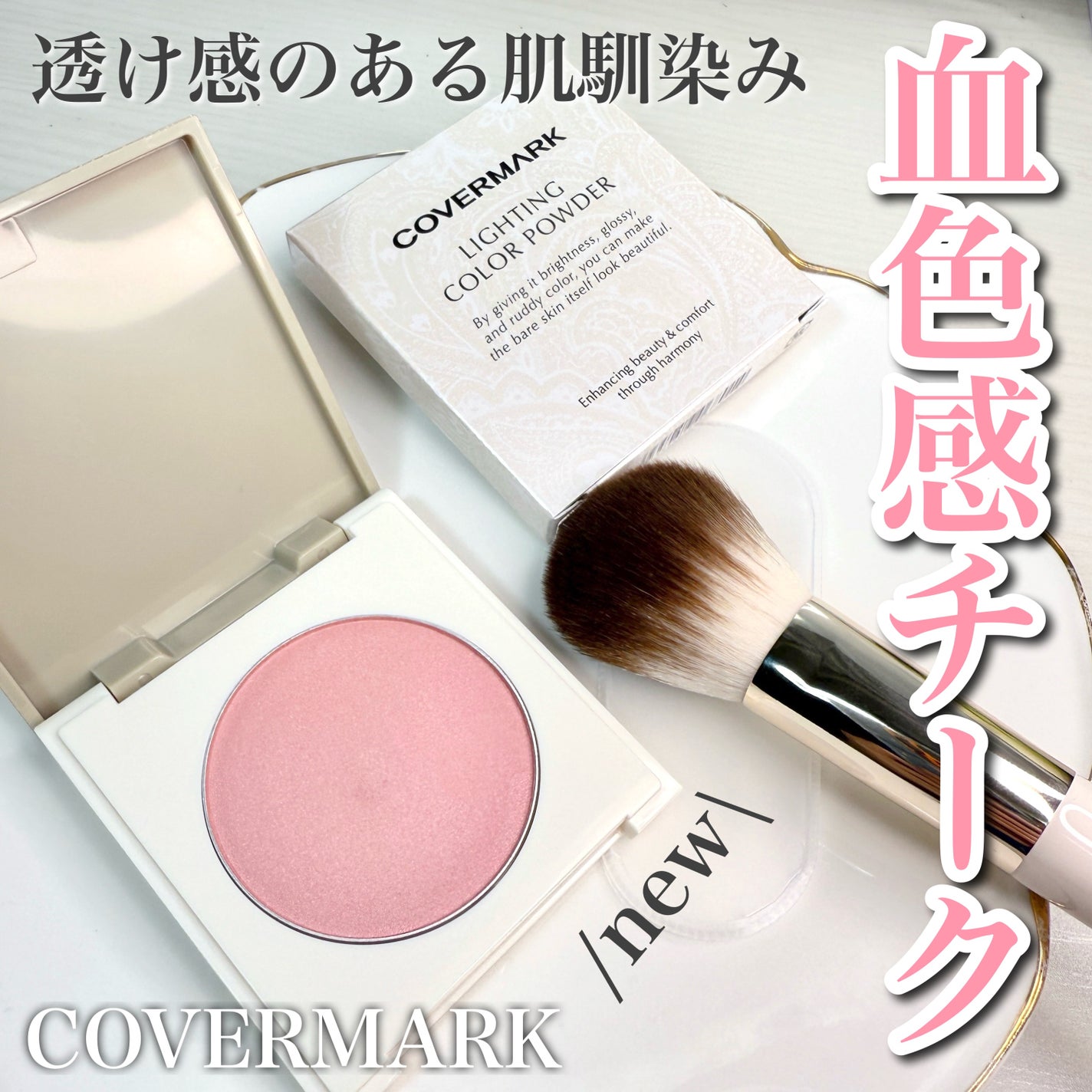 カバーマーク ライティング カラー パウダー|COVERMARK他、1 カバーマーク ライティング カラー パウダー|COVERMARK他、1