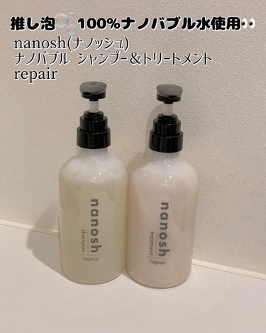 今回はnanosh(ナノッシュ) の「ナノバブル シャンプー＆トリートメント  repair(補修)」の紹介です❣ 　 　 ・ナノサイズの濃密泡がケア成分の浸透力をアップ⤴️ ・浸透×保湿で髪や頭皮をす