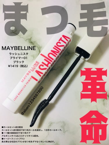 ラッシュニスタ　プライマー/MAYBELLINE NEW YORK/マスカラ下地・トップコートを使ったクチコミ（1枚目）