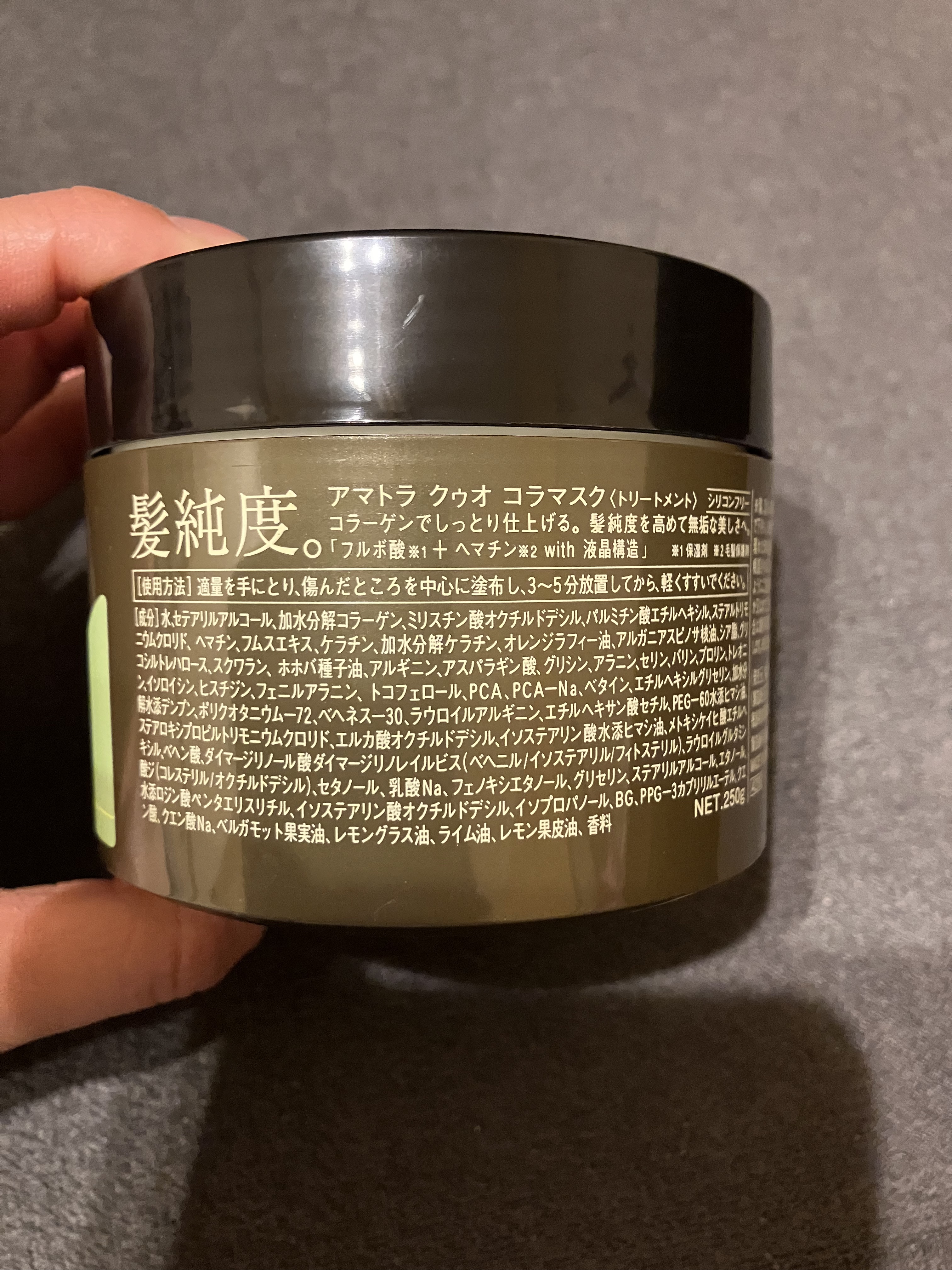 クゥオ コラマスク/Amatora/ヘアマスク・ヘアパックを使ったクチコミ（3枚目）
