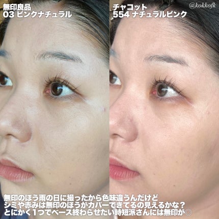 BBクリーム/無印良品/BBクリームを使ったクチコミ(6枚目)