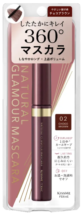 キスミー フェルム ナチュラルグラマー マスカラ 02 チョコブラウン