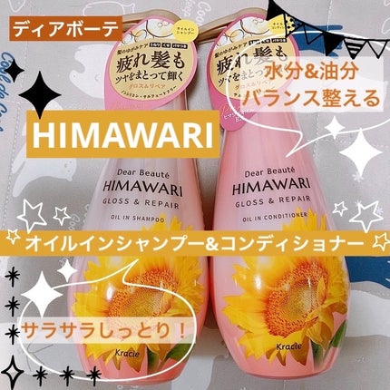 オイルインシャンプー/オイルインコンディショナー (グロス&リペア)/ディアボーテ/市販シャンプーを使ったクチコミ(1枚目)