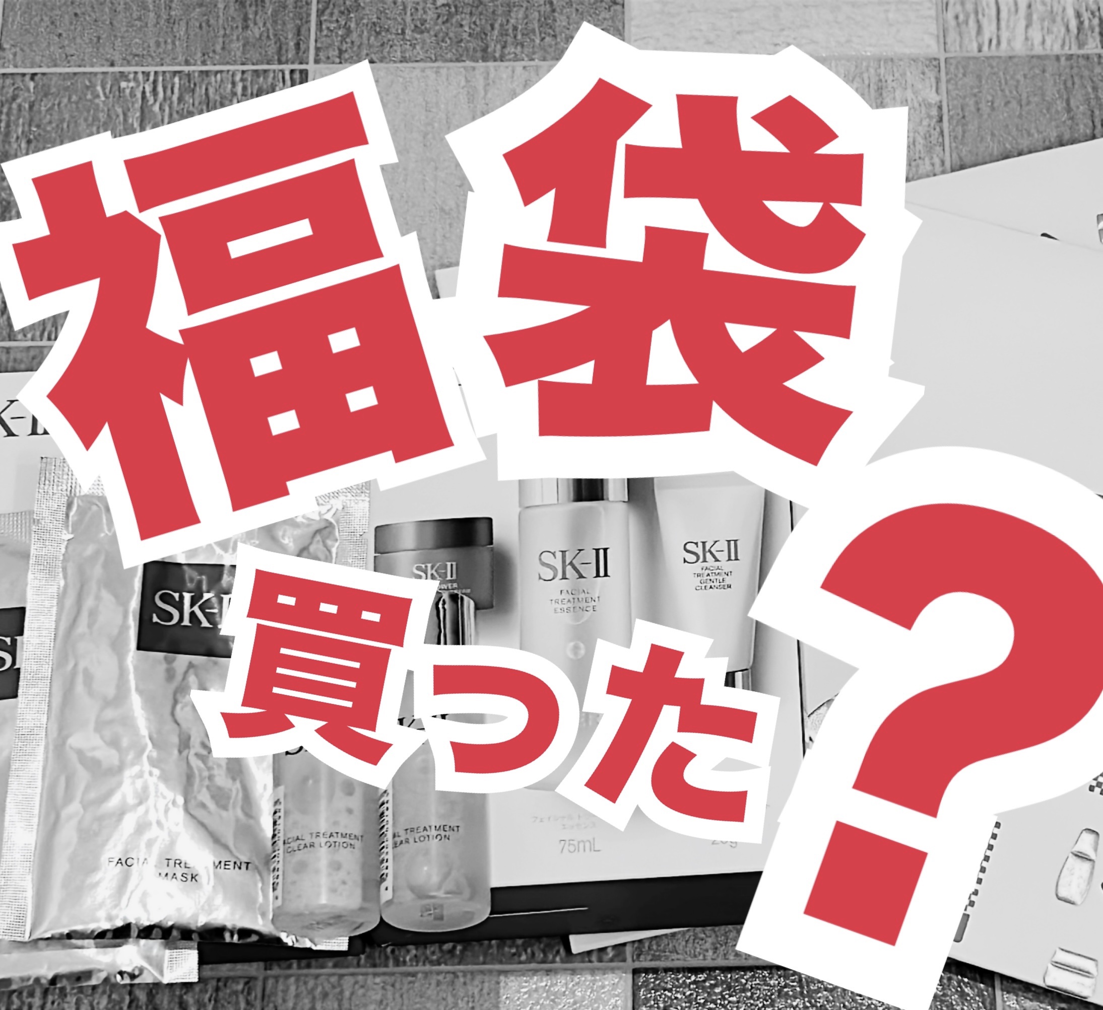 フェイシャル トリートメント クリア ローション / SK-IIの