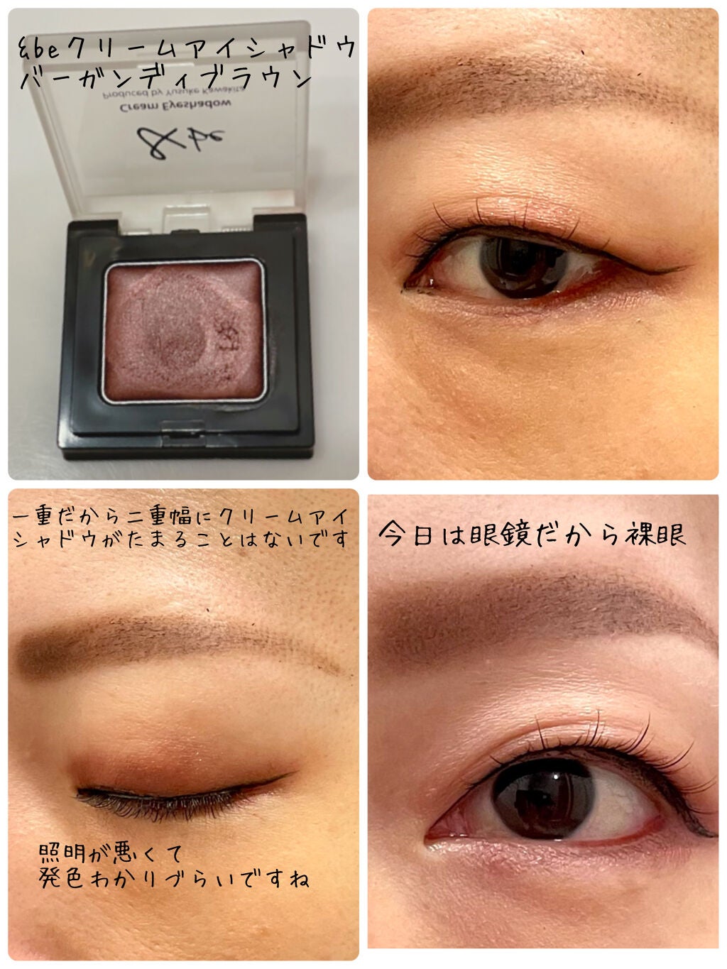 &be クリームアイシャドウ/&be/ジェル・クリームアイシャドウを使ったクチコミ(2枚目)