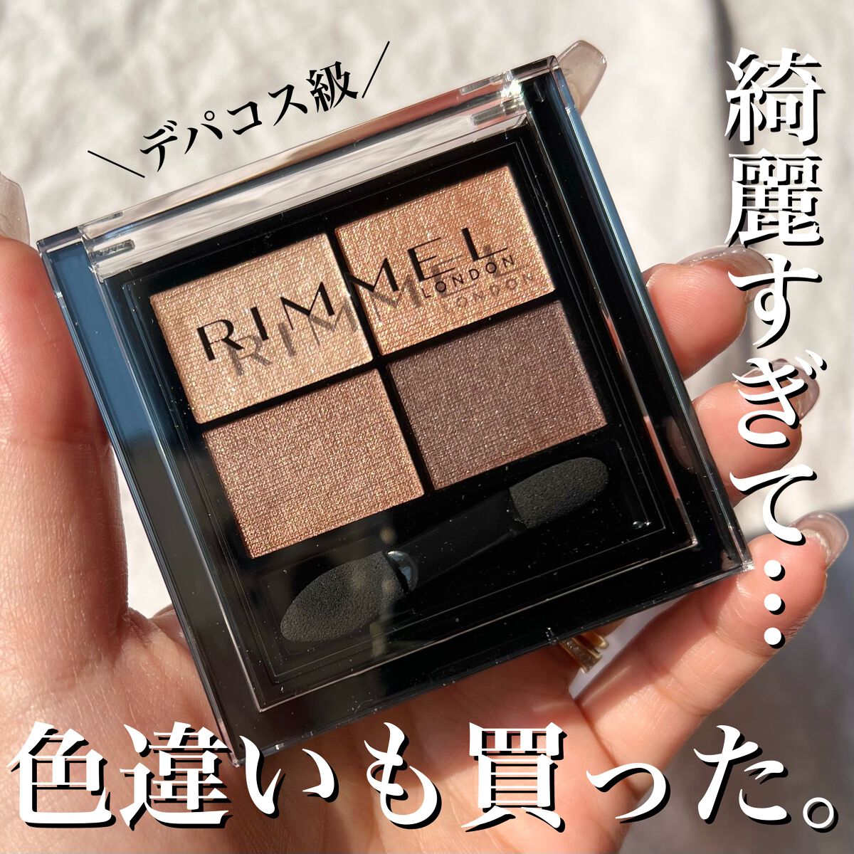 ワンダー エバー アイシャドウ/リンメル ロンドン/アイシャドウパレットを使ったクチコミ(1枚目)