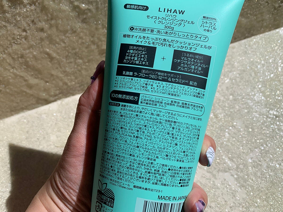 モイストクレンジングジェル /LIHAW/クレンジングジェルを使ったクチコミ(2枚目)