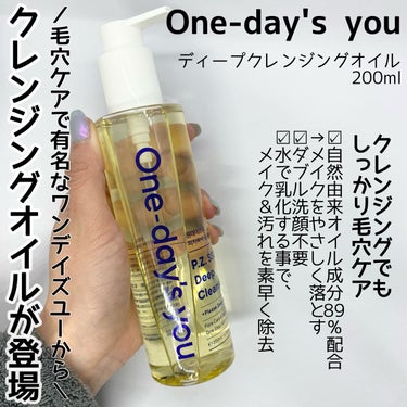 ディープ クレンジングオイル/One-day's you/オイルクレンジングを使ったクチコミ（2枚目）