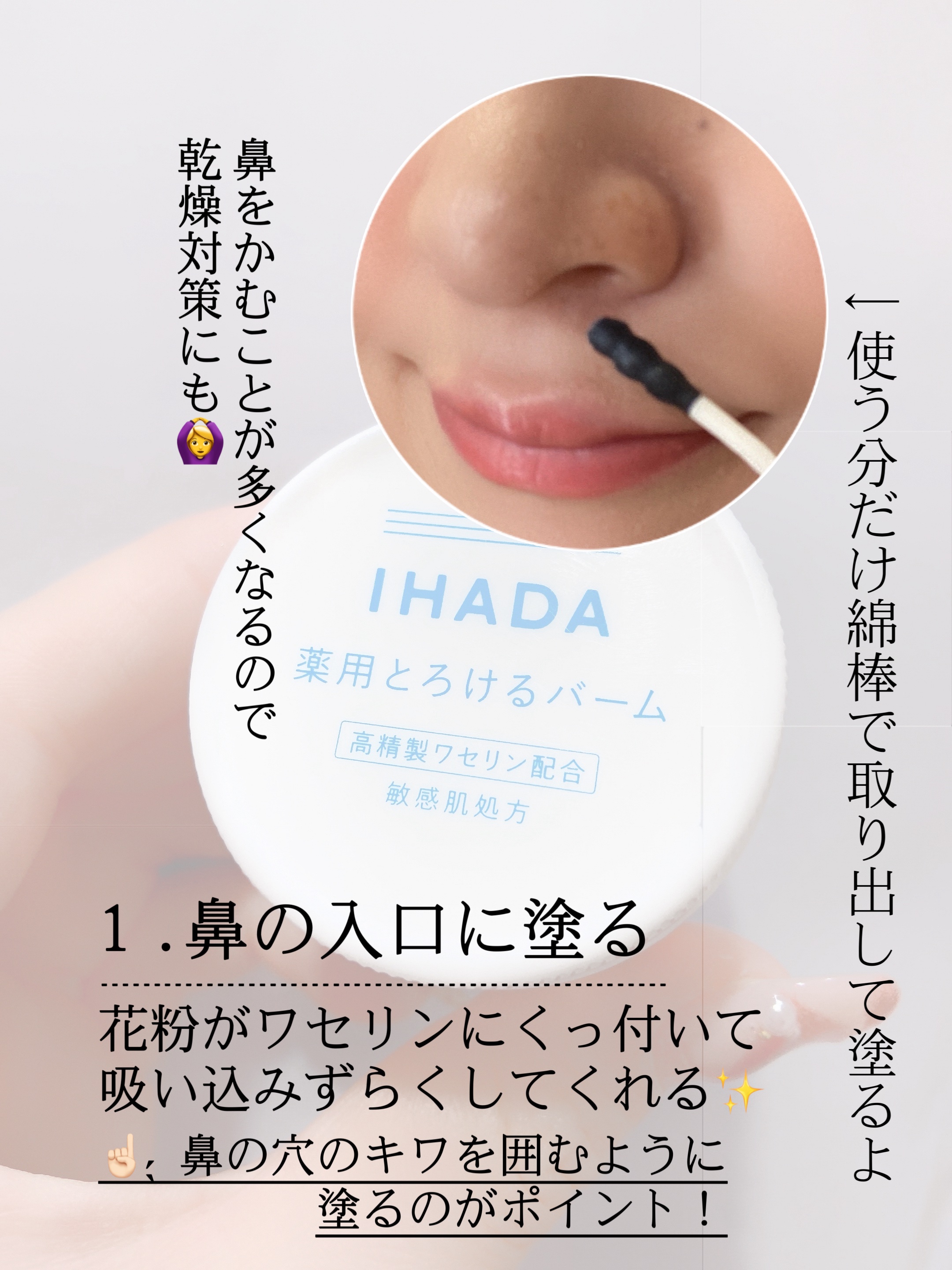 イハダ 薬用バーム【医薬部外品】/IHADA/フェイスバームを使ったクチコミ（3枚目）