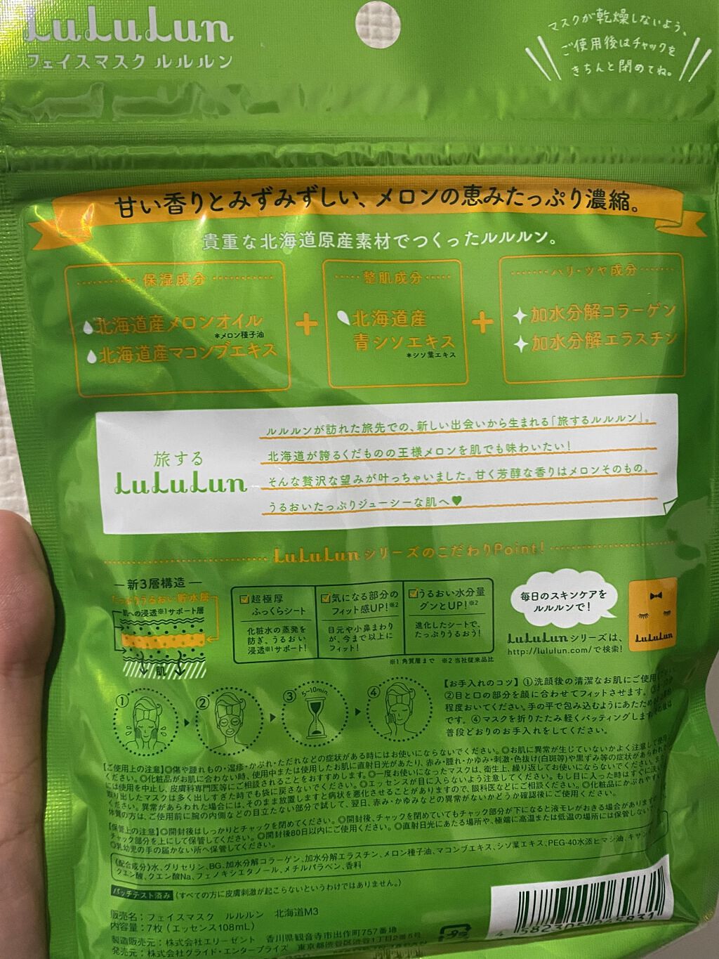 北海道ルルルン（メロンの香り）/ルルルン/シートマスク・パックを使ったクチコミ（2枚目）