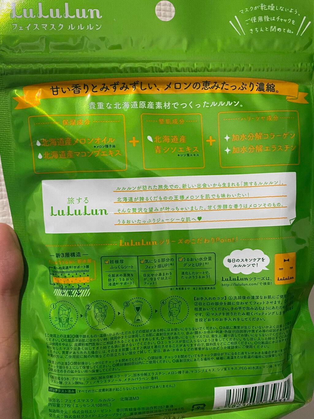 北海道ルルルン(メロンの香り)/ルルルン/シートマスク・パックを使ったクチコミ(2枚目)