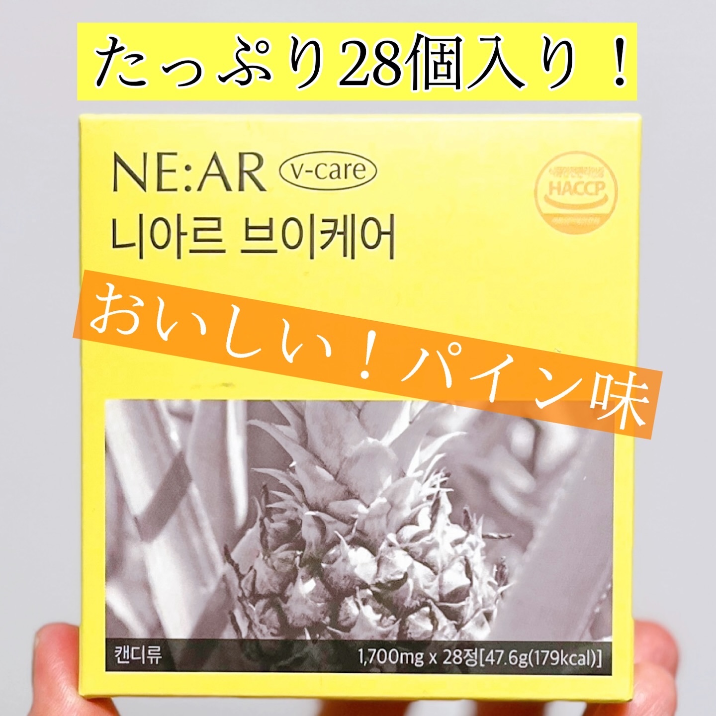 ニアル　Vケア/NE:AR/美容サプリメントを使ったクチコミ（2枚目）