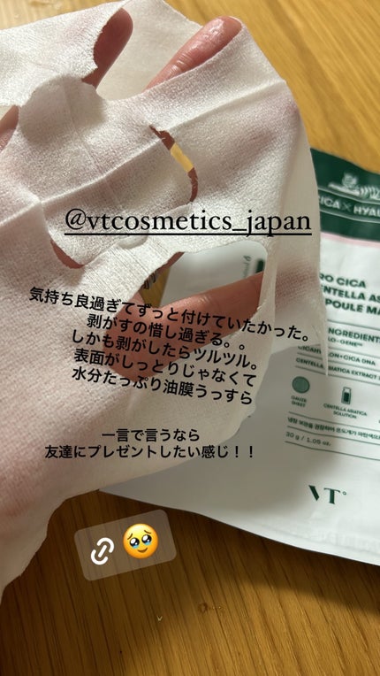 VT CICA マスク/VT/シートマスク・パックを使ったクチコミ(2枚目)