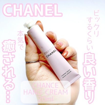 チャンス クレーム マン/CHANEL/ハンドクリームを使ったクチコミ(1枚目)