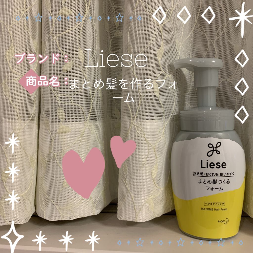 まとめ髪つくるフォーム/リーゼ/ヘアムースを使ったクチコミ（1枚目）