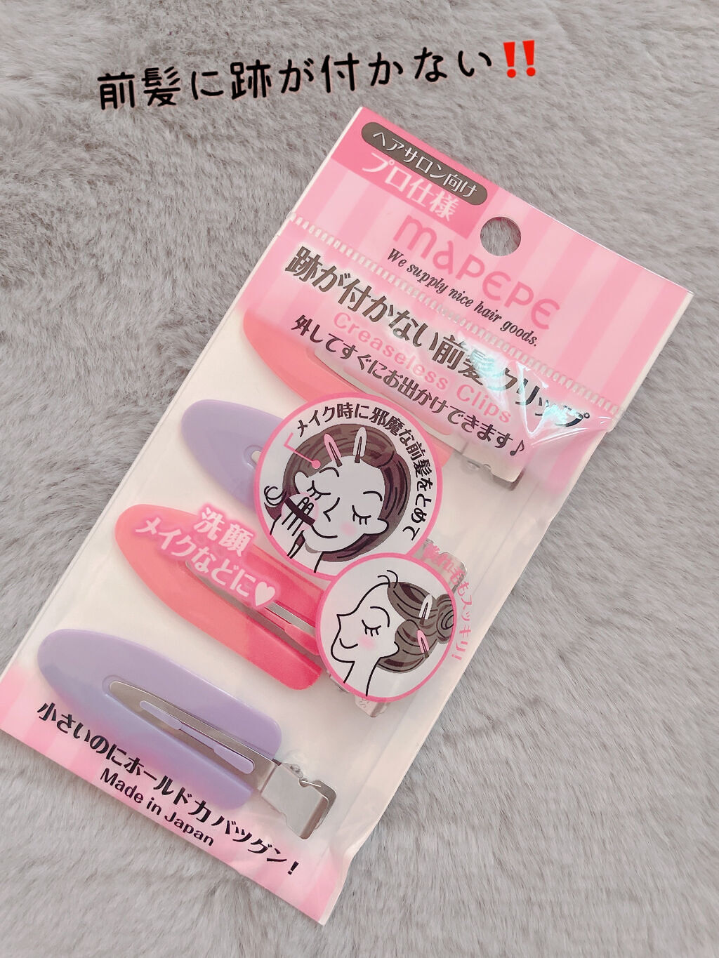 跡が付かない前髪クリップ キャンディミックス【旧】/マペペ/ヘアアクセサリーを使ったクチコミ（1枚目）