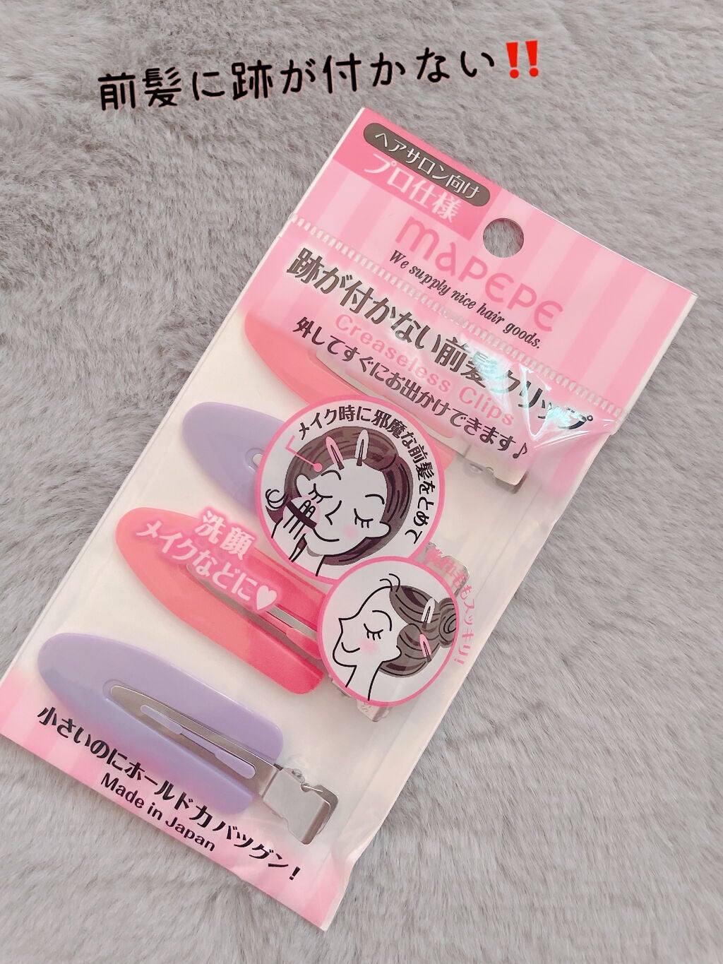 跡が付かない前髪クリップ/マペペ/ヘアアクセサリーを使ったクチコミ(1枚目)