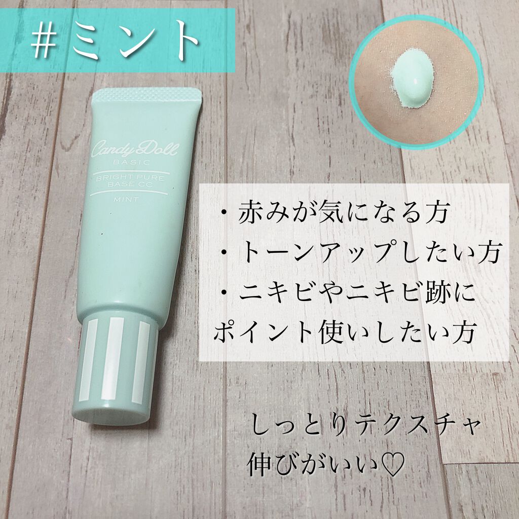 ブライトピュアベースCC/CandyDoll/CCクリームを使ったクチコミ(4枚目)