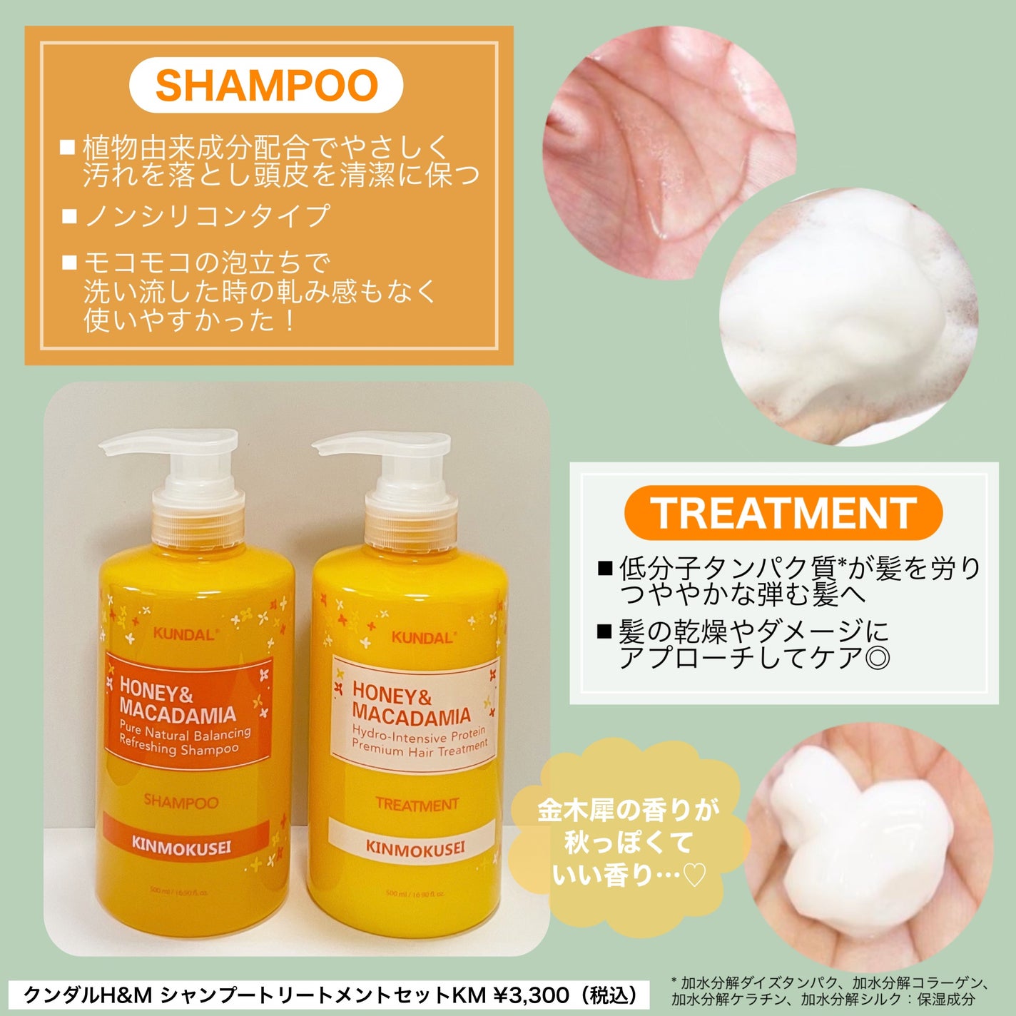 H&Mシャンプートリートメントセット(キンモクセイの香り)/KUNDAL/市販シャンプーを使ったクチコミ(2枚目)