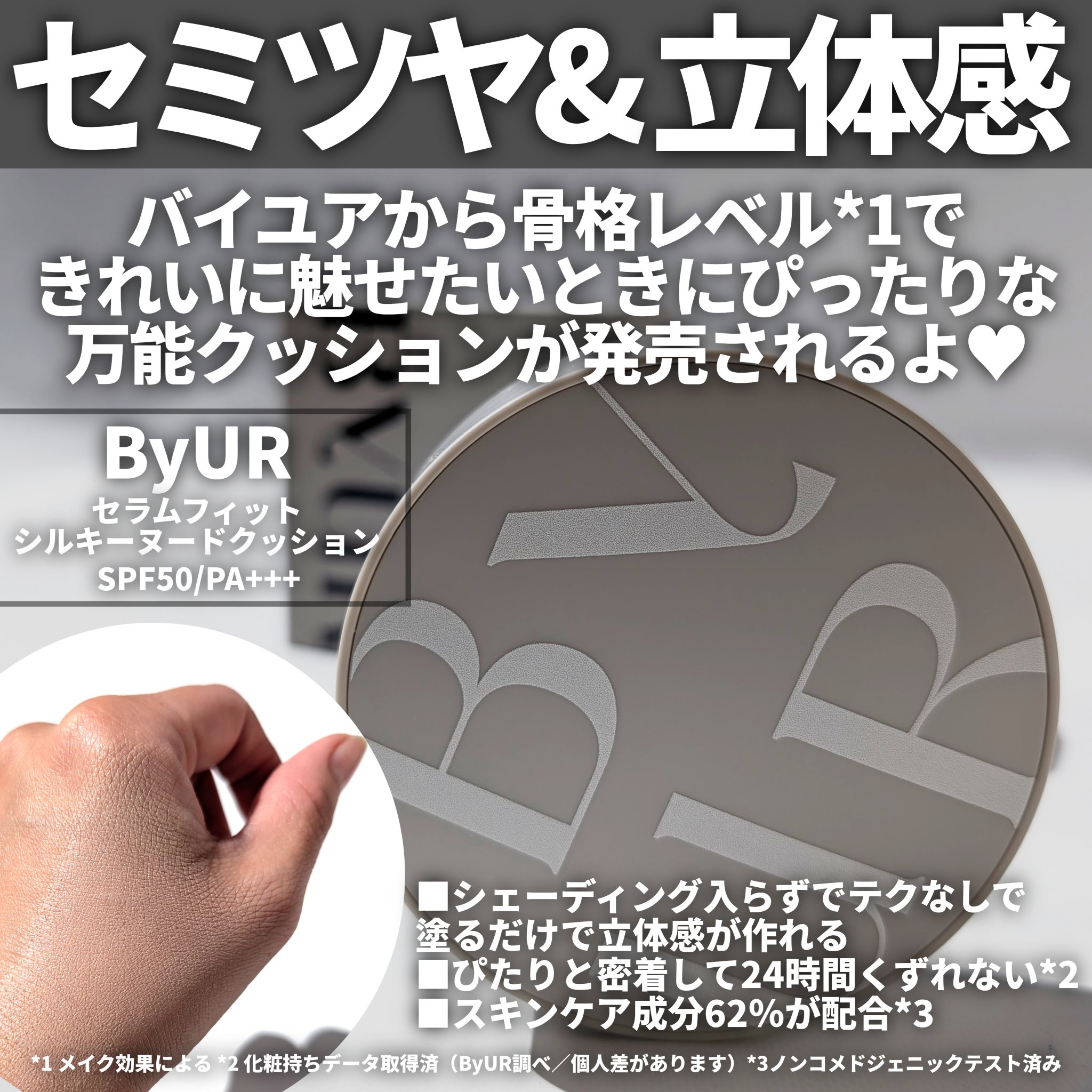セラムフィット シルキーヌードクッション/ByUR/クッションファンデーションを使ったクチコミ（2枚目）