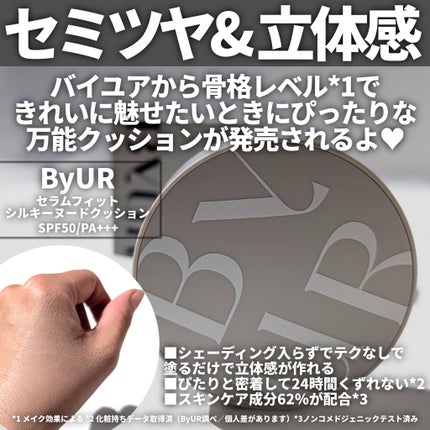 セラムフィット シルキーヌードクッション/ByUR/クッションファンデーションを使ったクチコミ(2枚目)