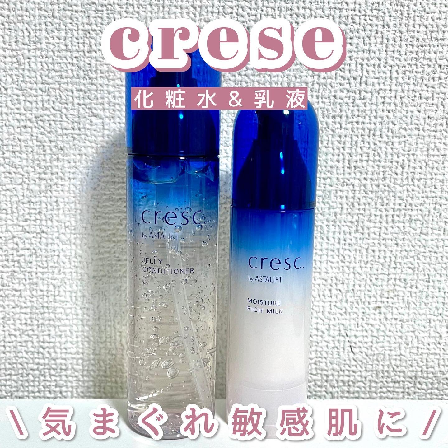 ジェリー コンディショナー/cresc. by ASTALIFT/化粧水を使ったクチコミ（1枚目）