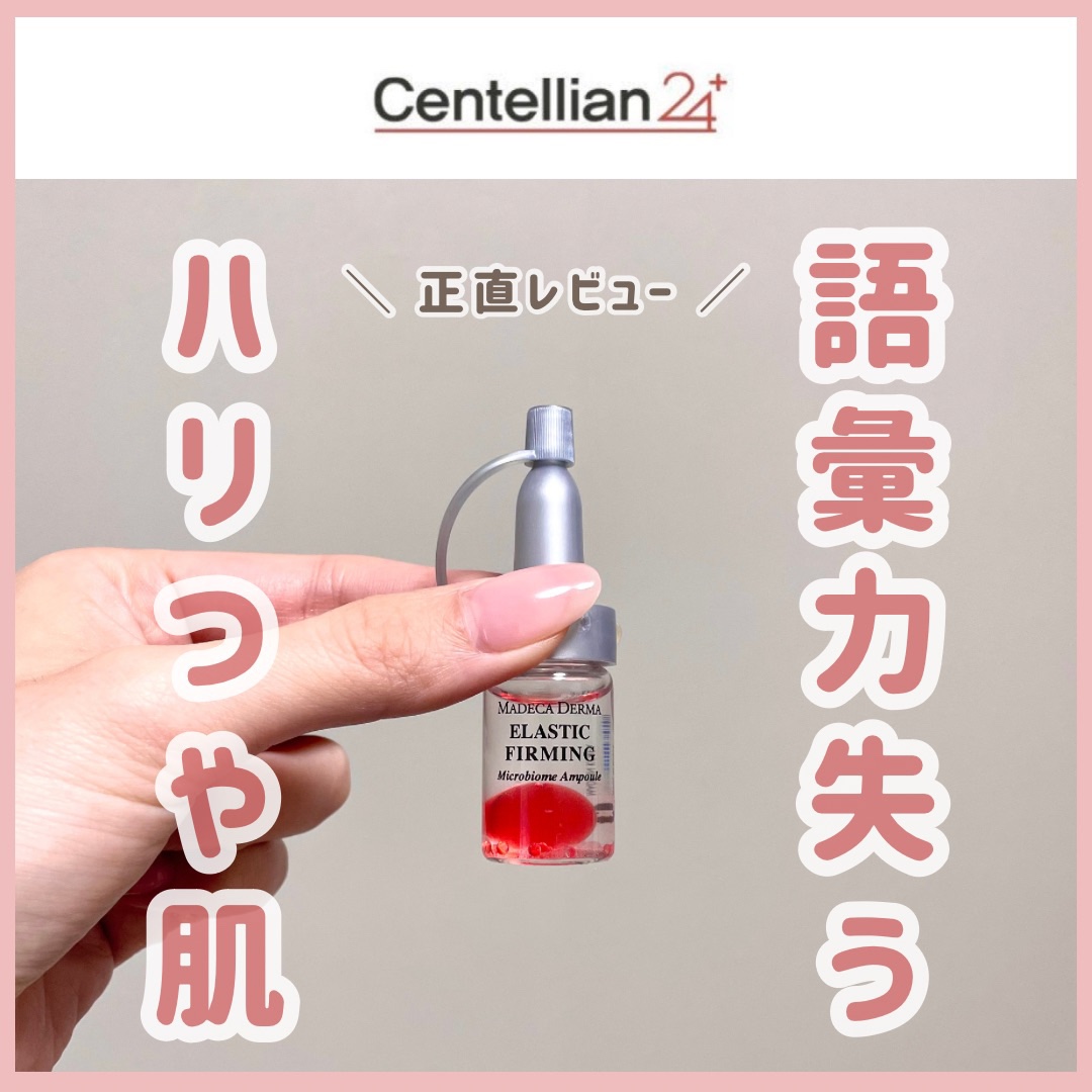 エラスティックファーミング マイクロバイオームアンプル/マデカダーマ/美容液を使ったクチコミ（1枚目）