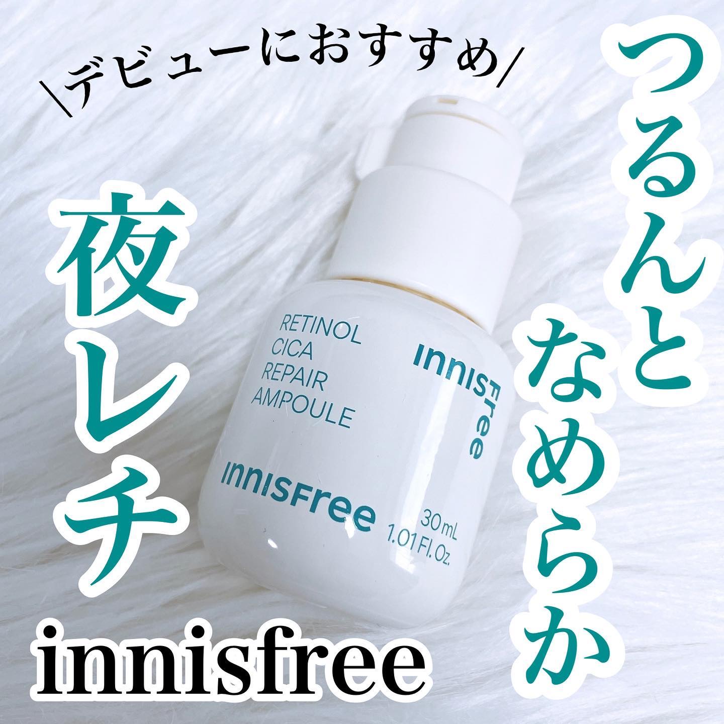 レチノール　シカ　リペア　セラム/innisfree/美容液を使ったクチコミ（1枚目）