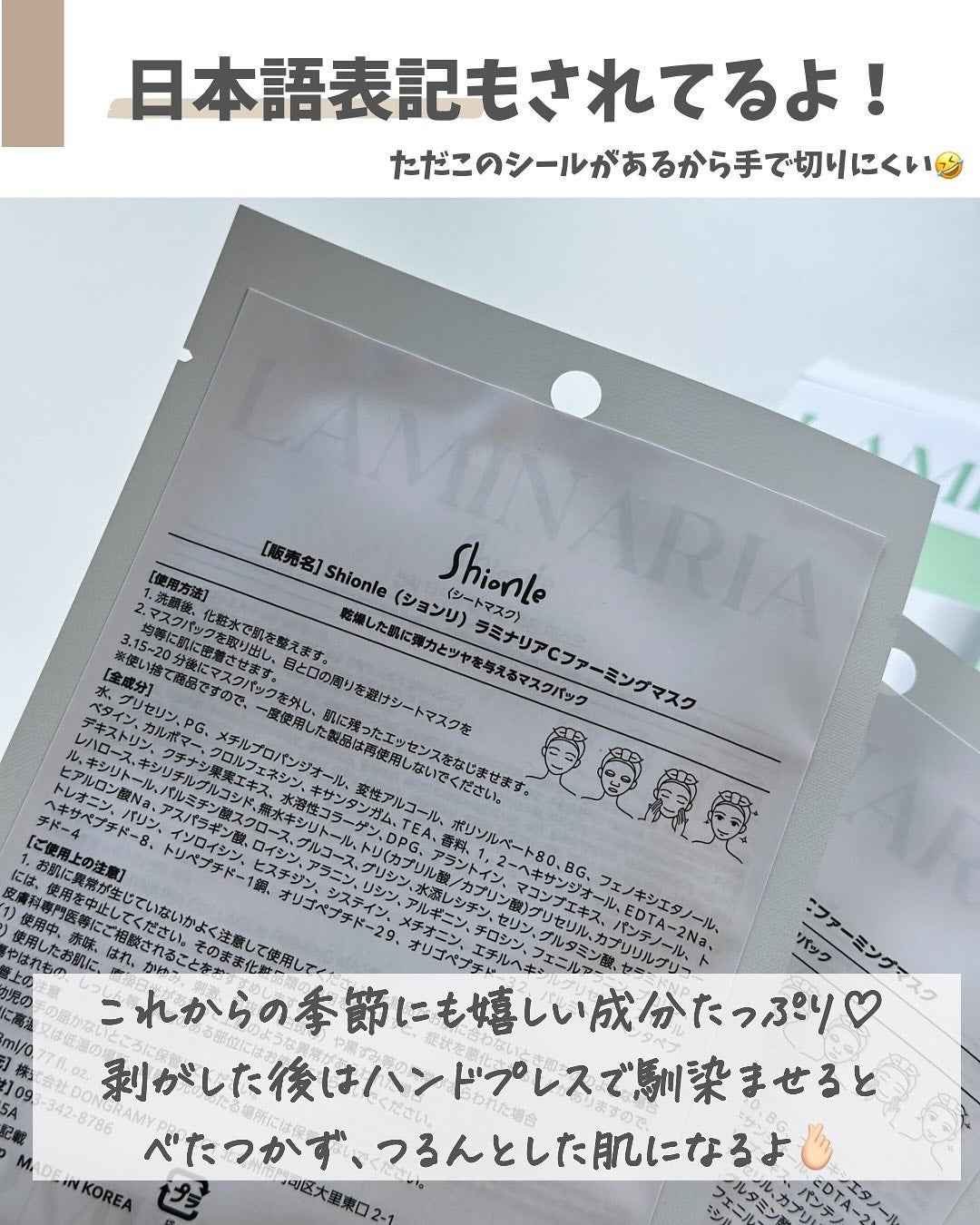 ラミナリア コラーゲンファーミングマスク/ShionLe/シートマスク・パックを使ったクチコミ(4枚目)