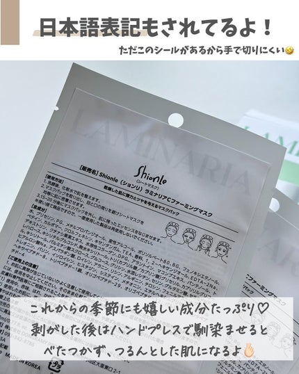 ラミナリア コラーゲンファーミングマスク/ShionLe/シートマスク・パックを使ったクチコミ(4枚目)