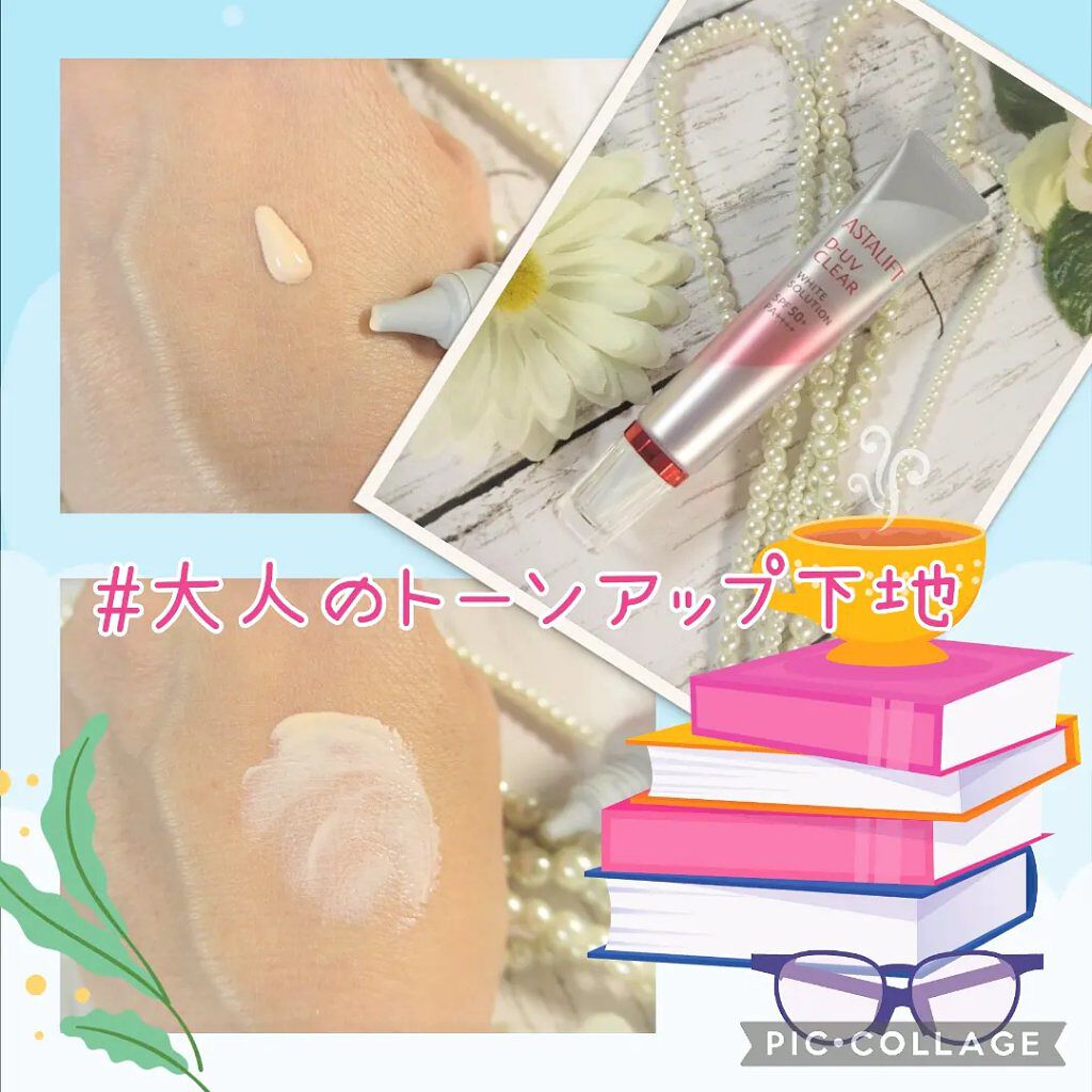 D-UVクリア ホワイトソリューション/アスタリフト/日焼け止めクリームを使ったクチコミ（1枚目）