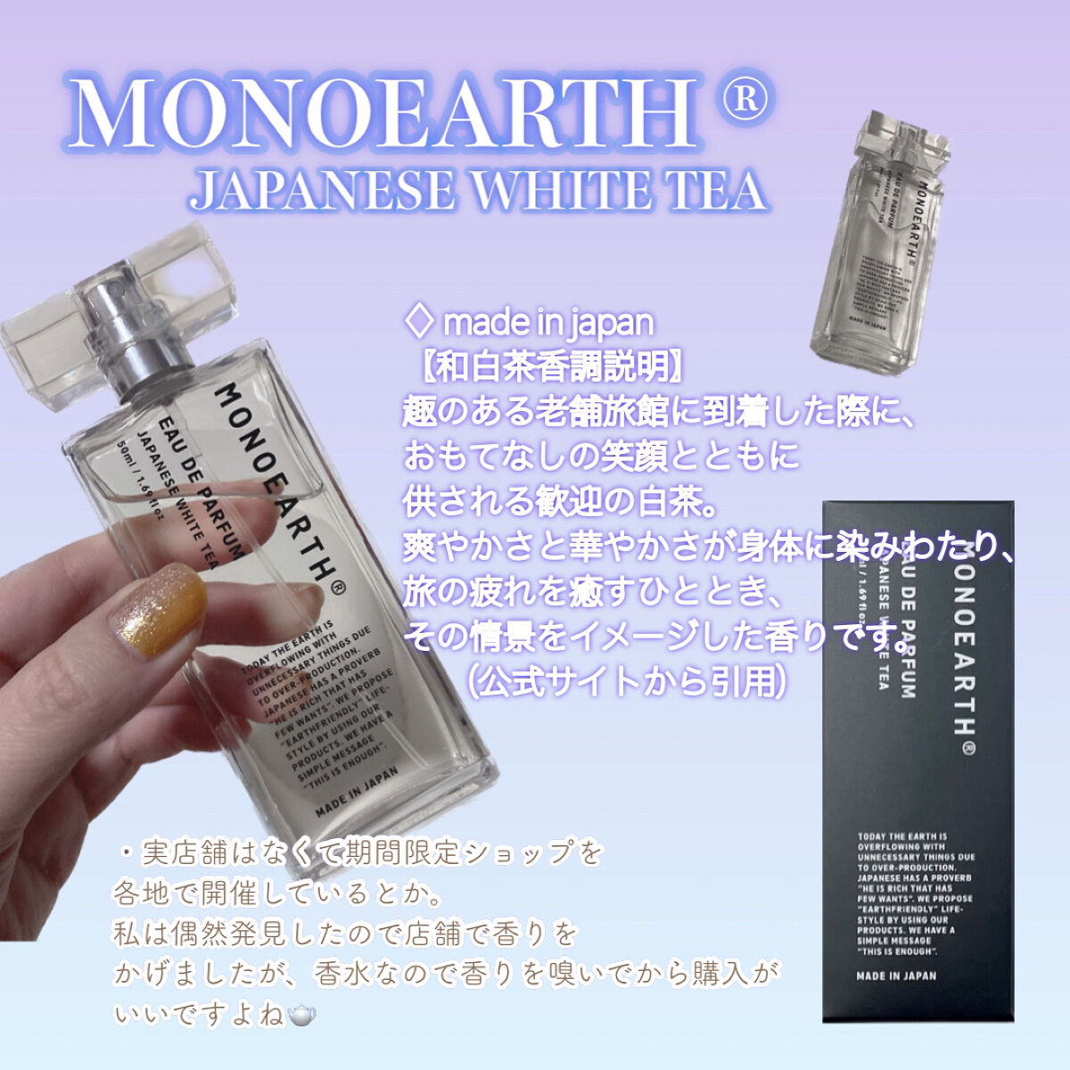 モノアース　オードパルファン/モノアース/香水(その他)を使ったクチコミ（2枚目）