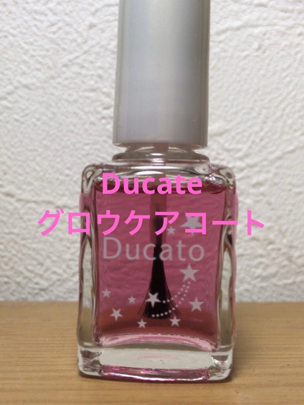 グロウケアコート/デュカート/ネイルオイル・トリートメントを使ったクチコミ(1枚目)