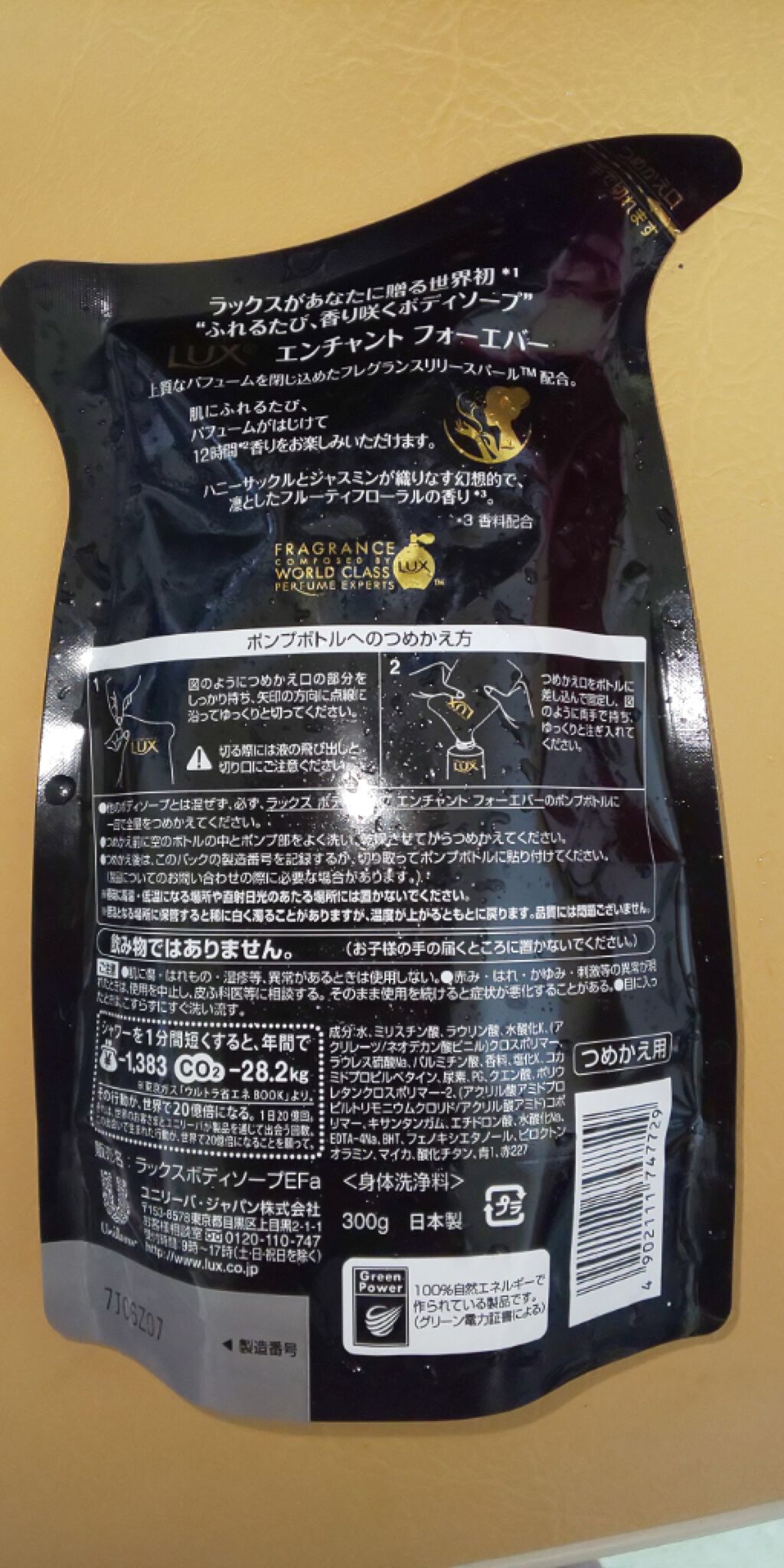 ボディソープ フォーエバーコレクション エンチャント フォーエバー/LUX/ボディソープを使ったクチコミ(2枚目)