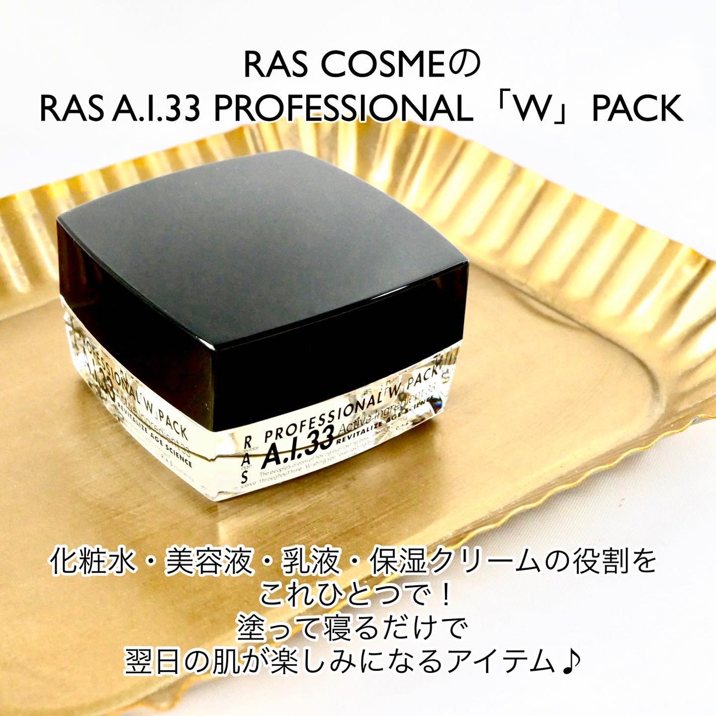 A.I.33/RAS COSME/フェイスクリームを使ったクチコミ(2枚目)