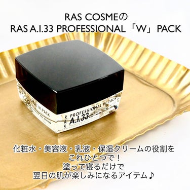 A.I.33/RAS COSME/フェイスクリームを使ったクチコミ（2枚目）