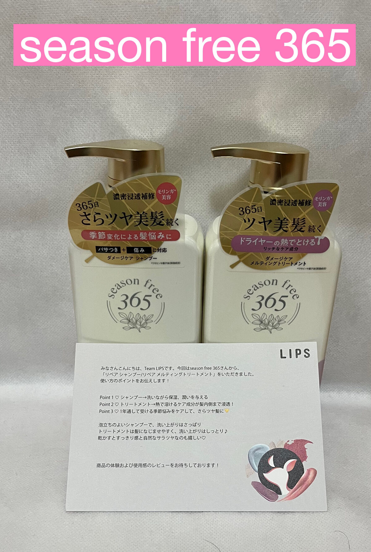 リペア シャンプー/メルティングトリートメント/season free 365/市販シャンプーを使ったクチコミ（1枚目）