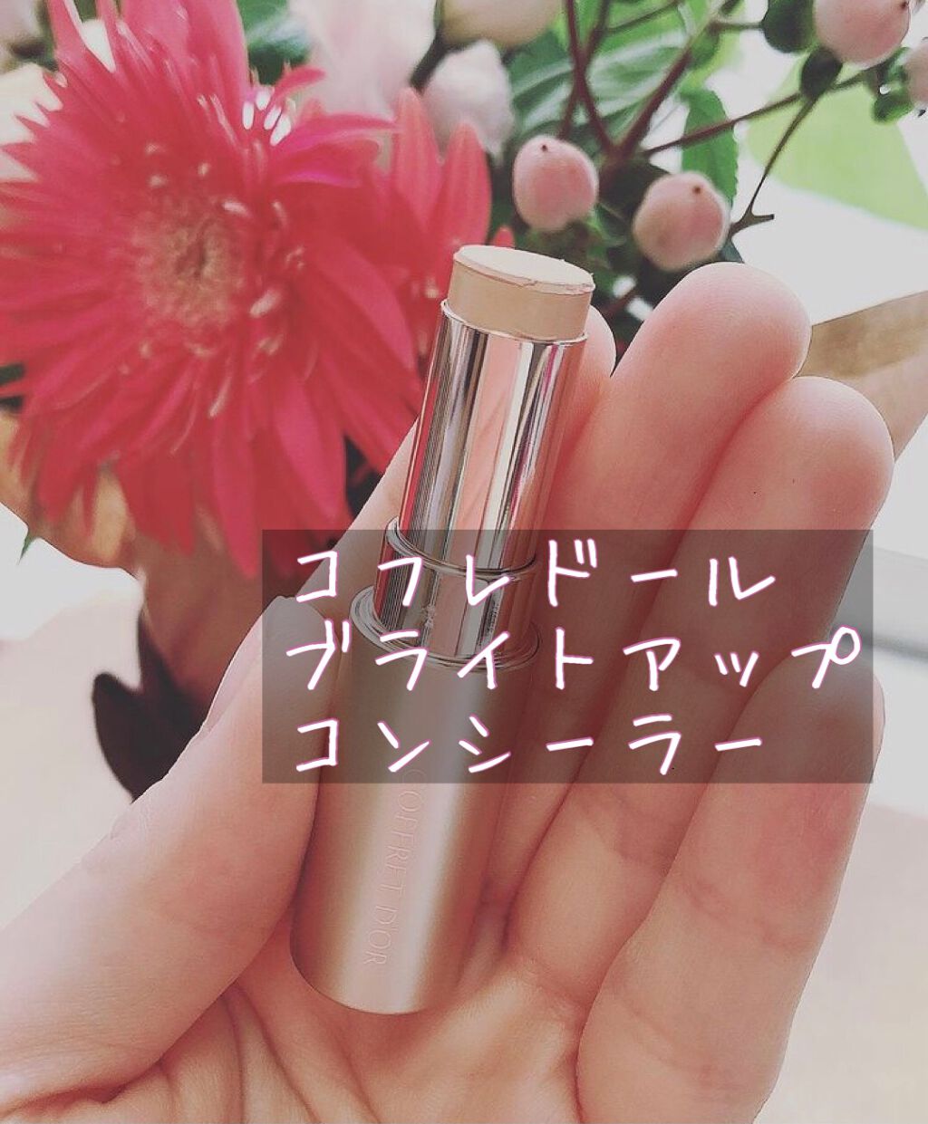 ブライトアップコンシーラー/コフレドール/スティックコンシーラーを使ったクチコミ（1枚目）